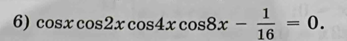 cos xcos 2xcos 4xcos 8x- 1/16 =0.