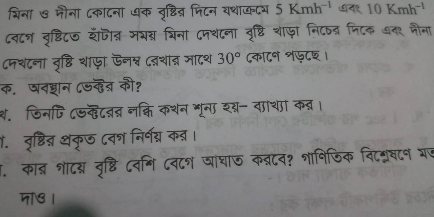 ग ८ ७क द ८न यश७८ग 5 Kmh ¹ ७न१ 10Kmh^(-1)
ष्टि८७ शजत मभब शिना ८पथ८ना वष्टि शीफो नि८न मिटके अन१ जौन
नथटना वष्टि थाजा ऊनश्व दवथात मा

पनशन ८७कत क
ि क
व र क 

द्टत औ
३ शविजनिक विओषनं त्
कन शातर वी
a
η3 1