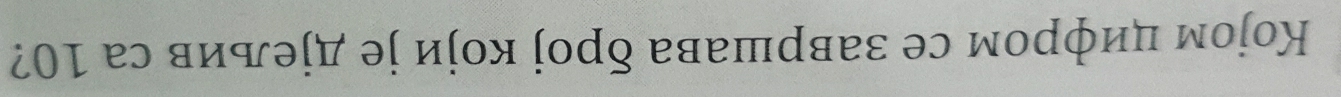 ¿०τ еɔ яиэί∀ э! иίοх ſоdq ɐяɐтdяеε эɔ ποрφиπ ποίοη