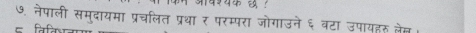 ७. नेपाली समदायमा