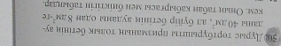 50Дурыс τοрτδγрьиеτыπризманьη τοльκ беτίнін а- 
aHbl 40aw^2 , ал буйір беτίнін ауданы одан 8.2M^2· re
кем. Оньη τабаη кабыргасы мен бηіктігіη τабьηлар.