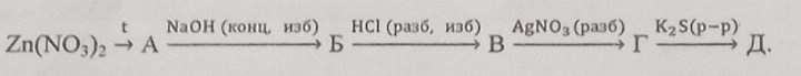 Zn(NO_3)_2xrightarrow tAxrightarrow NaOH(kappa oH,H36)to Bto Bxrightarrow HCl6,H36)Bxrightarrow AgNO_3(pa3Gamma xrightarrow K_2S(p-p)to □.