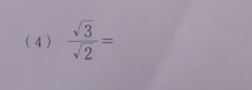 (4)  sqrt(3)/sqrt(2) =