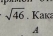 sqrt(46). Kaka
A