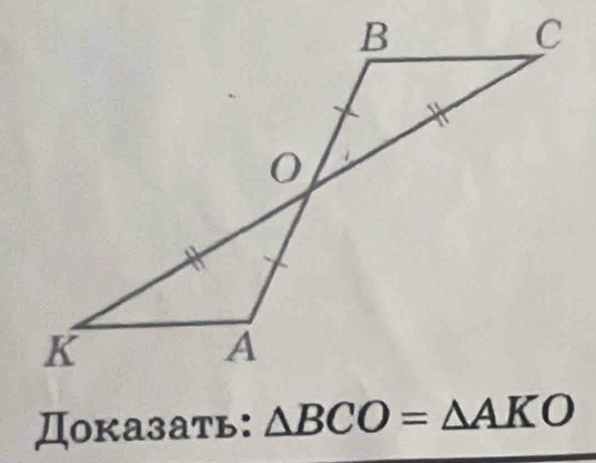 Доkазать: △ BCO=△ AKO