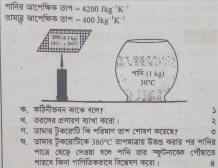 शानि्न जांटशकिक जा॰ =4200Jkg^(-1)K^(-1)
जागाब् वाटशक्किक जाश =400Jkg^(-1)K^(-1)
क॰ कठिनीऊवन काटक न८न१
थ. जन्नटनऩन थमांतन नाथों कदब्नां।
श. जाभात्र ऎकटन्ाि कि शव्रिमान जाश ८गसन कटन८इ?
घ. जाभात ऎकटन्नापिटिक 380°C जाशयाजाय ऊड् कब्नात शव् भानित्
शा८ज ८श८फ ८न७या शन शानि जात स्कूपना८ड्क ८शौघ८ड
शाब्नटव किना शानिजिकजांटन विटश्लंखन कटन्नां। 8