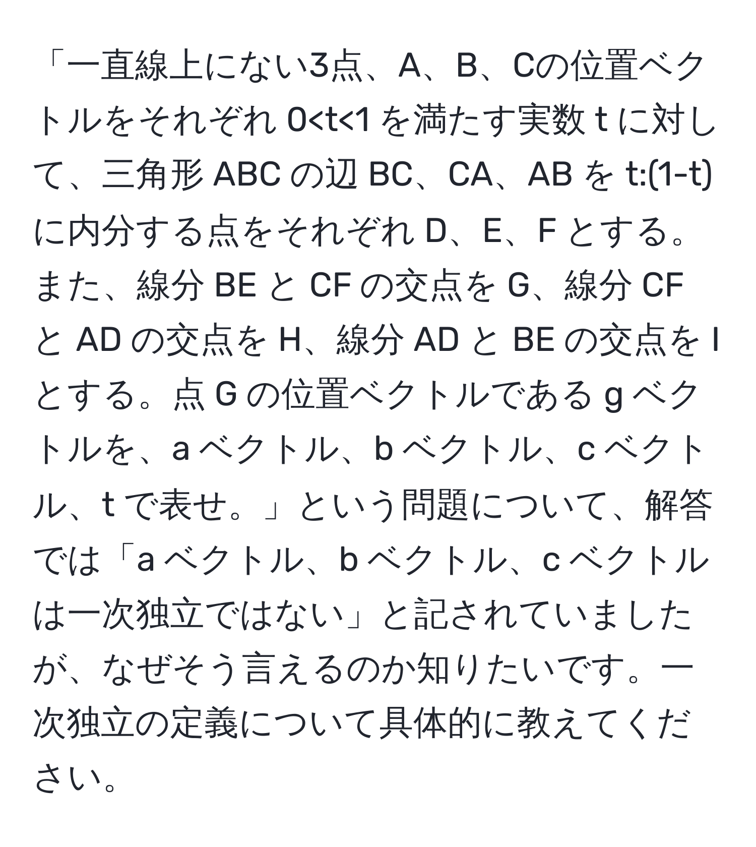 「一直線上にない3点、A、B、Cの位置ベクトルをそれぞれ 0