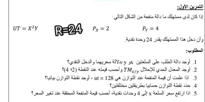 ¿ 
: dll Usill n énéio dla La eigiue al UIS 13)
UT=X^2Y R=24 P_X=2 P_Y=4
in g 24 wü éllgvell te din i 
: wgibail 
feil déall a Laga you a yar y ex chicball ale caball älla ap gl .
f(4:2) = äill sie tige wal TM_x/y J? gúa l Jial al . 2
Lil Gl gillübü l ut=128 Gill sie all ágó yl Cale 131 .3
Crls e G hy bytun Gulill Cbü wa 4
l peull yés sieés ell éréiell égé unt répéi clng 4 ll xéchull yeugéi l 131 .5