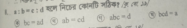 8.、 a:b=c : d श८न नि८रन्न ८कोनफि जर्ठिक१ (क. ८वा. ५७/
bc=ad a ab=cd a abc=d bcd=a
al