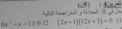 (△5) : 40
6x^2-x-1≥ 0(2(2x-1)(12x+3)=0 (1