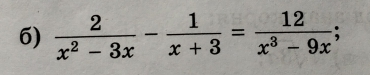  2/x^2-3x - 1/x+3 = 12/x^3-9x ;