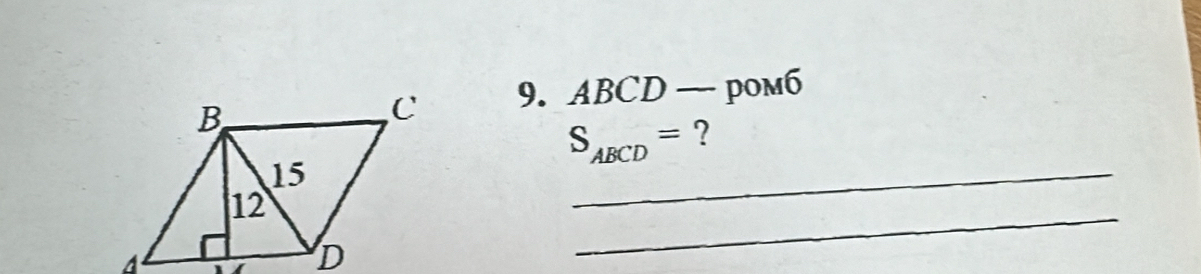 ABCD-poM6
S_ABCD= ? 
_ 
_