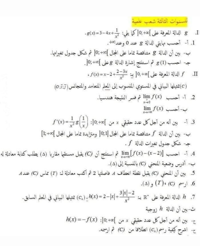 g(x)=3-4x+ 1/x^2  : |S ]0, +∞[ ]2aI| 2∪ g .I
.+∞uy 0xe g au hqs i  -1 . 1
alnit Jgua Jha β ]0;+∞[ Jie) Je hs Raslan g alu oi os -
]0;+∈fty [ Je g a t le lga à g(1)
f(x)=x-2+ (2-3x)/x^2 ≌ ]0,+∈fty [ Jo 28al| a|U|| ∫ .II
(O:overline i:overline j) nially aball Jal J emill (saal) ở Ghull kaë(c)
unas Aga ps à limlimits _xto 0f(x) -↑ -1 .2
limlimits _xto +∈fty f(x) qoi-y
f'(x)= 1/x^2 g( 1/x ):]0;+∈fty [ Ca × Quân sp J6 Jạ i cn acy  -1 .3
[1;+∈fty [ Jol Je hnlō su läng ]0;1] Jobl Je Wls iosla  a u 3ã  os   
f    K
el ableo abs culla (s) b lão hãnm Jã (C) si gacul à limlimits _xto +∈fty [f(x)-(x-2)] ——| -1 .4
(A) Jl äpmill (C) éalläpéy Jasi 
A ue (C) uls (T) : 1 älbles qeb| à 2 pholé 4 Céllasl älbis Jãs (C) oall gi g 5
.(△) , (T)+ (C)  .6
(C_k)_± h(x)=2-|x|+ (3|x|-2)/x^2 ∴ R. Je agall al h  .7
h(x)=-f(x):]0_1+x[∵ x ;(C) (C_2) ANAE