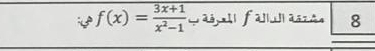 f(x)= (3x+1)/x^2-1 
8