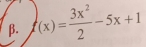 β. f(x)= 3x^2/2 -5x+1