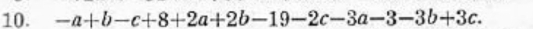 -a+b-c+8+2a+2b-19-2c-3a-3-3b+3c.