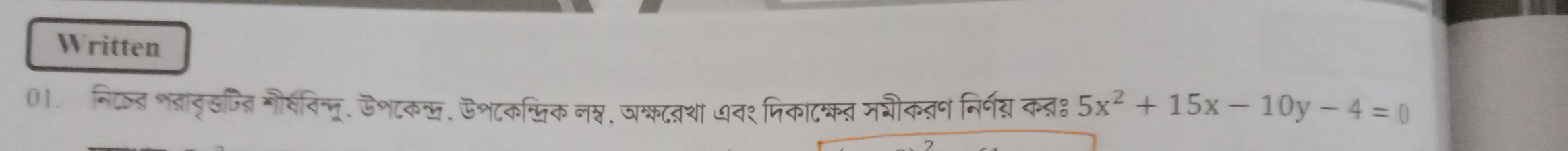 Written 
01. निक्न शब्रात्जिद्र गौर्शविन्नू, ऊशटक्.ऊशटक्िक नन्न, श्टतशा ७व९ मिकाटक् मशीकव्रण निर्न् कन्र३ 5x^2+15x-10y-4=0