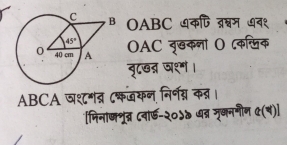 OABC ७कणि द्रश्वम ७न१
OAC नृखकना O ८क्िक
वृटखद्न ्श्ण।
ABCA घशगव्र (कजयन निर्नव्न कन्र।
[मिनाषभूद्र (वा्ड-२०५७ ७द्र मृ्नगीण ए(५)]