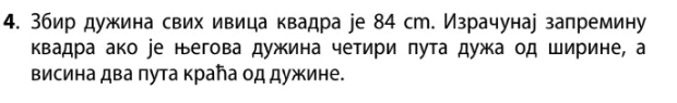 3бир дужина свих ивица квадра jе 84 ст. Израчунау запремину 
квадра ако jе негова дужина четири πута дужа од ширине, а 
висина два πута краħа од дужине.