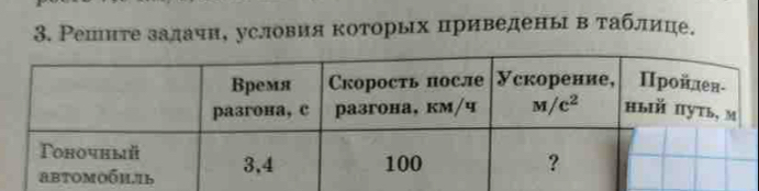 Ρешите залачн, условия которых цриведены в τаблице.