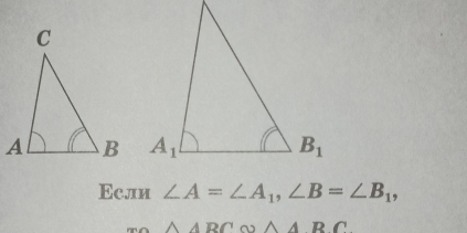 Εсли ∠ A=∠ A_1,∠ B=∠ B_1,
m△ ABC∽ △ ABC