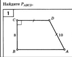 Найдите P_ABCD.