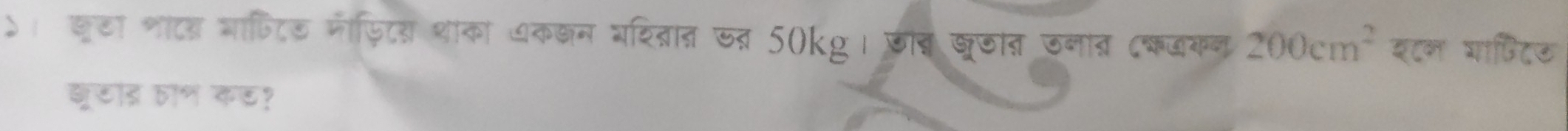 )। छटा शाटन भाफिटिड मीफिटर थाका अकछन बरित्रात जत 50kg। छोब खूठात उनात्र ८कवकन 200cm^2 शट शाषिटऊ 
झूराड ता॰ कढ?