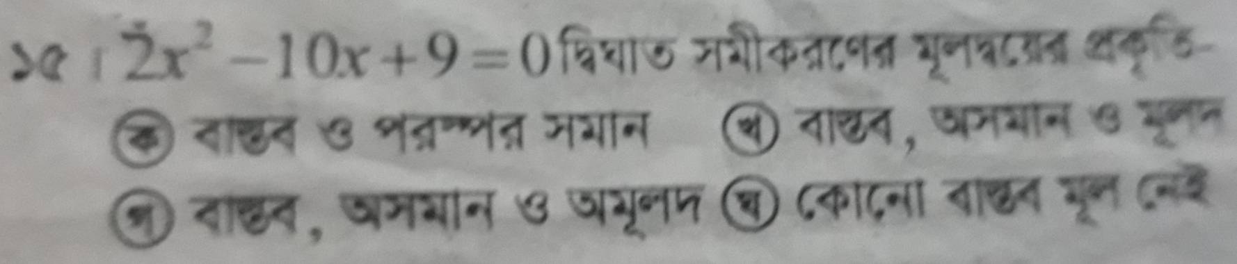 2x^2-10x+9=0 व्रिघाऊ मशीकनटशत मन्टरत ऑल 
के दाछद ७ शत्रनभत मयान ल वाछव, जनयान ७ मनन 
न दाछन, जमयान ७ जभूनप ल ८कादना त ल गूल (न॰