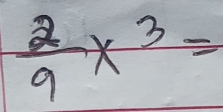  2/9 * 3=