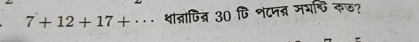 7+12+17+·s शत्नापित् 30 पि श८पत मय्धि कज?