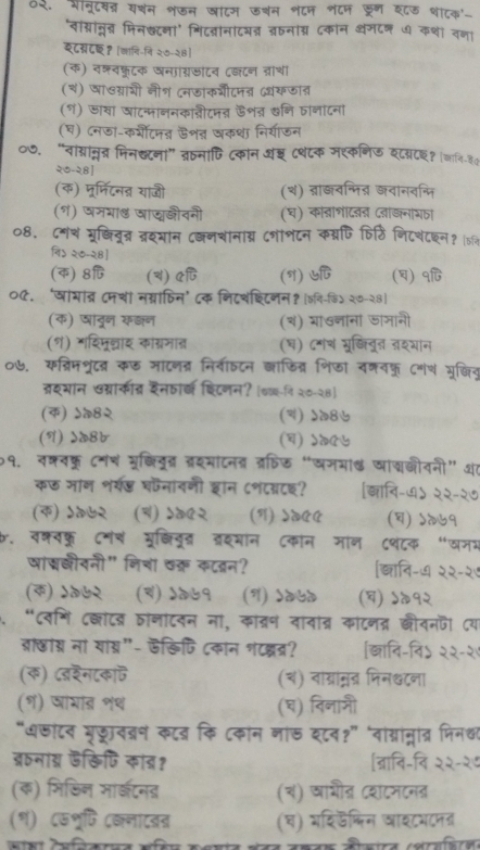 इ८् शाटक'
idos धर्म८न ७ कथो वन
स८सदष ？ (शागि-नि २०-२8
(क) द्र
(ब) वाखगाओ
॰ C Cशय⑤
(१) जाय
(घ) ८नए
०७. "वग्रनि्

२७-२8]
(क) पम 164
(१) खमन घ) कचगदवड जखनयता
०8. ८नश ग
८थटशन१ ॰
नि५ २७-२8।
(क) 8 ()
(क) जर
१) C5°
()