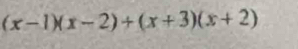 (x-1)(x-2)+(x+3)(x+2)