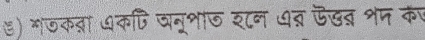 ७) गजकवा धकपि वनूभाज शन ७ब् ऊखब शन कए