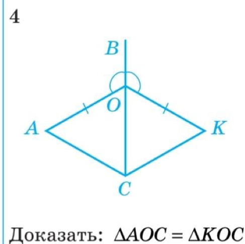 Доказать: △ AOC=△ KOC