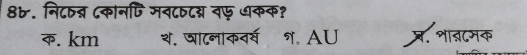 नि८्न ८कानपि मव८८न् वफ धकक?. km थ. जाटनाकवर्वॉ१॰ AU प. शाबटमक