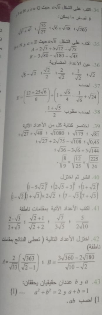 th∈ Nj a∈Q  y_ asqrt(b) Jsåll de Gūst.34
:¿Saj Le jicual b
2 sqrt(3^2+4^2) sqrt(frac 75)27/ sqrt(6)* sqrt(48)+sqrt(200) <
h∈Nj a ∈Z Cya  sqrt(b) Usåll gle yüsl .35
A=2sqrt(3)+5sqrt(12)-sqrt(75)
B=3sqrt(80)-sqrt(180)-sqrt(45)
ágbuü] se9 èe .36
sqrt(8)-sqrt(2)  sqrt(2)/2   2/sqrt(2)  1 1/sqrt(2)  +sqrt(5)sqrt(2)
al 37
E=( (12+25sqrt(6))/6 )/ (1+ sqrt(6)/4 - 1/sqrt(6) +sqrt(24))
·  (1+sqrt(5))/2  Q  1.38
Ja ó cm ds alás geist . 39
+sqrt(27)+sqrt(48)+sqrt(1080)+sqrt(175)+sqrt(81)
+sqrt(27)+2sqrt(75)-sqrt(108)+sqrt(0,45)
isqrt(36)-3sqrt(6)+5sqrt(144)
· sqrt(frac 8)9* sqrt(frac 12)25* sqrt(frac 225)24
Jjūs] pǔ yàil.40
(1-5sqrt(2))^2+(2sqrt(5)+3)^2+(1+sqrt(2))^2
(1-sqrt(2))(1+sqrt(3))* 2sqrt(2)+(7-sqrt(3))(7+sqrt(3))
Tbl Clláay 2ú8| Jhe9| Gús1 . 41
 (2-sqrt(3))/2+sqrt(3) + (sqrt(2)+1)/sqrt(2)+2 + sqrt(7)/3sqrt(5) + 5/2sqrt(10) 
Ghliy géláll ará) äláll stc Y Jjús1 .42
(übli
A= 2/sqrt(33) ( sqrt(363)/sqrt(2)-1 ) B= (3sqrt(360)-2sqrt(180))/sqrt(10)-sqrt(2) 
:△ y y  ühuc b y a .43
(1) … a^2+b^2=2, a+b=1. ab ! (1