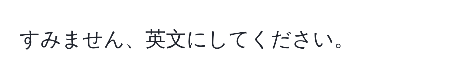 すみません、英文にしてください。