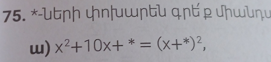 uɲɲ nuɯɲu qɲピ 」ɲɯη 
w) x^2+10x+^*=(x+^*)^2,