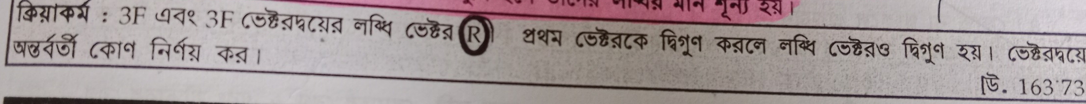 केयाकर्: 3F पव९ ३F ८ड्वघटयत नष्ि ८ड्ऩ(R) थथम ८जहतटक व्ि्रृन क्टन नष्थि ८जत७ वि्रृन रस। ८तघ८र 
जलतजी (कान निर्नय कन 
. 163˙73