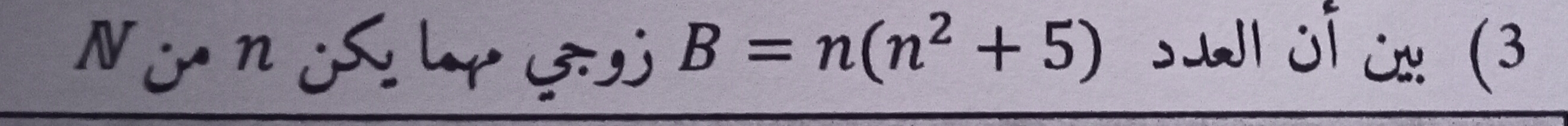 Sư ç B=n(n^2+5) Sरoी à (3
