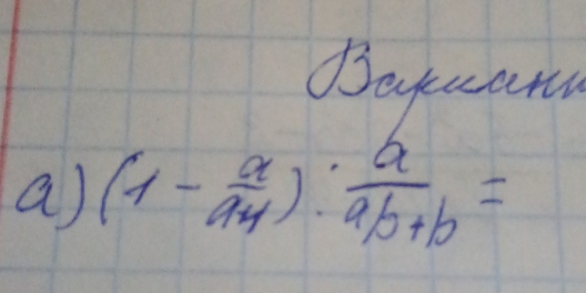 Boyuatu 
a) (1- a/a+1 ): a/ab+b =