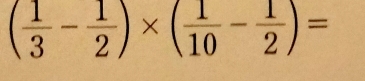 ( 1/3 - 1/2 )* ( 1/10 - 1/2 )=