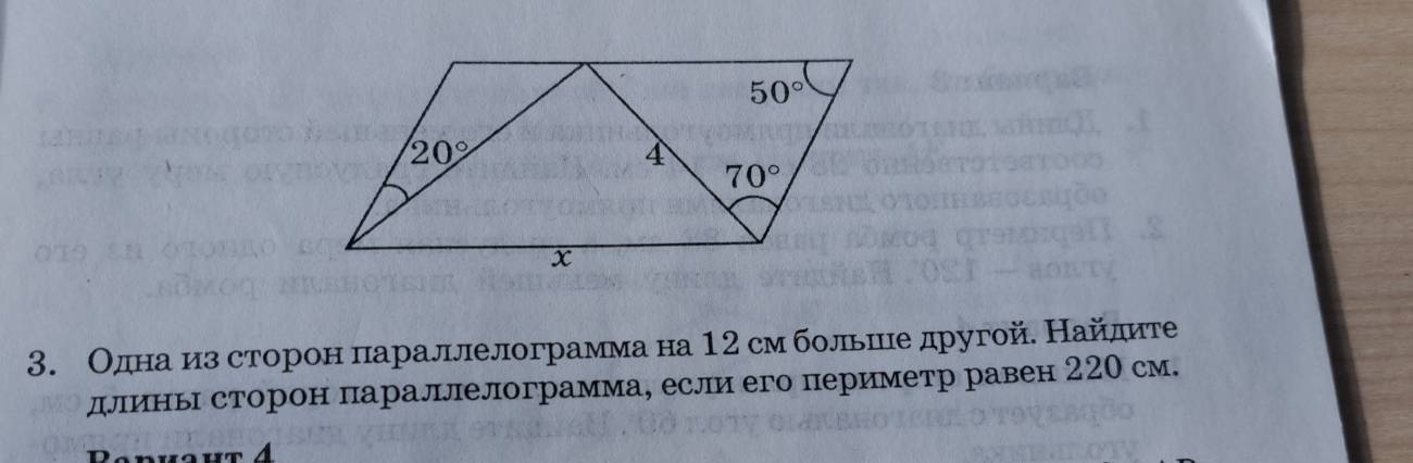 Однаиз сторон параллелограмма на 12 см большце другой. Найдите
длинь сторон параллелограмма, если его периметр равен 220 см.