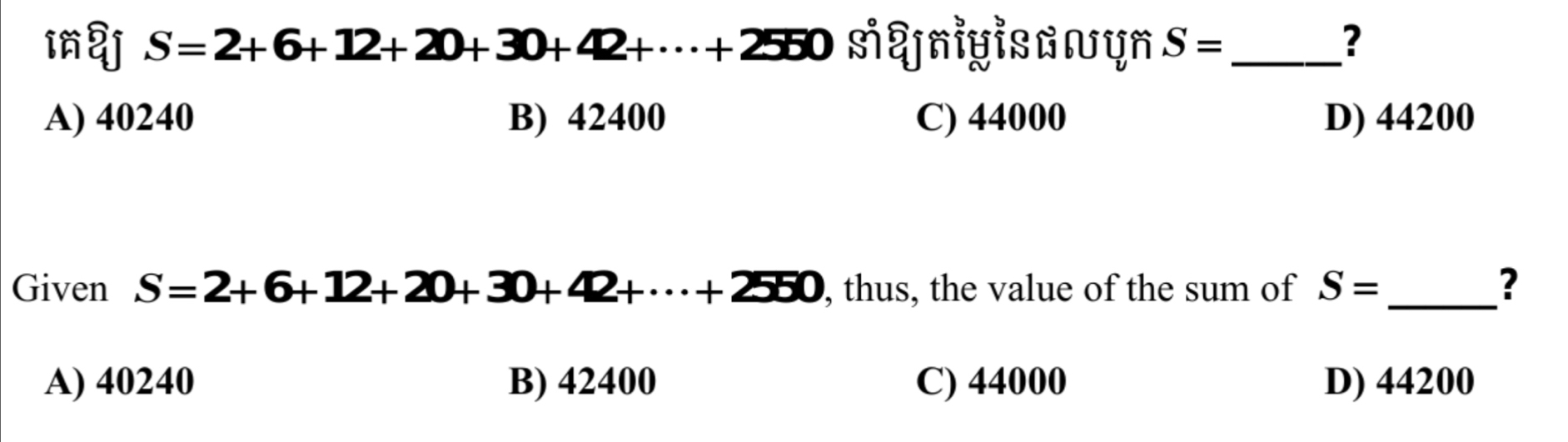 in S=2+6+12+20+30+42+·s +255 60° I siniyisdyn S= _ ?
A) 40240 B) 42400 C) 44000 D) 44200
Given S=2+6+12+20+30+42+·s +2550 , thus, the value of the sum of S= _ ?
A) 40240 B) 42400 C) 44000 D) 44200