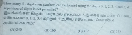 How many 5 - digit even numbers can be formed using the digits 0, 1, 2, 3, 4 and 5, if
repetition of digits is not permitted?
90& H QITL6 「M 5-9n& JILMLú ML
6t60060)6i 0. 1, 2, 3.4 lML5 2Bl 6t60060)6i σ| 600t
अLああWITL？
(A) 240 (B) 160 (C) 312 (D) 272