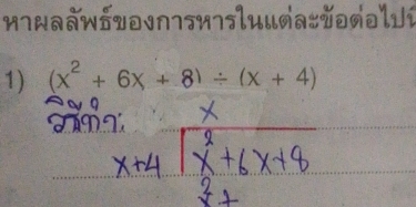 и1нबwvəv∩1тx1luuñа:ťəñəlUí 
1) (x^2+6x+8)/ (x+4)