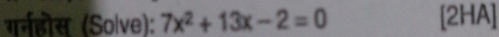 गर्नहोस (Solve): 7x^2+13x-2=0 [2HA]