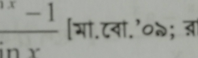 frac ^1x-1inx [भा.८वा.'०७; त