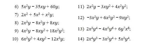 5x^2y-35xy+60y; 11) 2x^2y-3xy^2+4x^2y^2; 
7) 2x^2+5x^3+x^2y; 12) -3x^2y+6x^2y^2-9xy^2; 
8) 2x^3y-8x^2y+8xy; 
9) 4x^2y-8xy^2+18x^2y^2; 13) 2x^3y^4-4x^5y^6+6y^7x^8; 
10) 6x^2y^2+4xy^2-12x^3y; 14) 2x^4y^3-3x^2y^4+5x^3y^4.