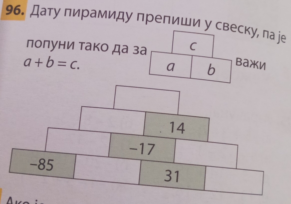 Дату пирамиду препиши у свеску, па jе 
поπуни Тако да за C
a+b=c.
a b Bажи